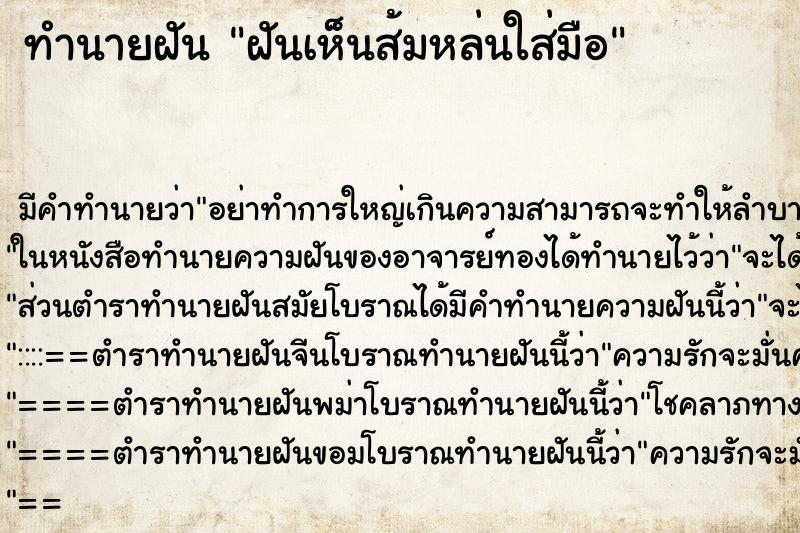 ทำนายฝันฝันเห็นส้มหล่นใส่มือ ทำนายฝันทำนายฝันฝันเห็นส้มหล่นใส่มือ