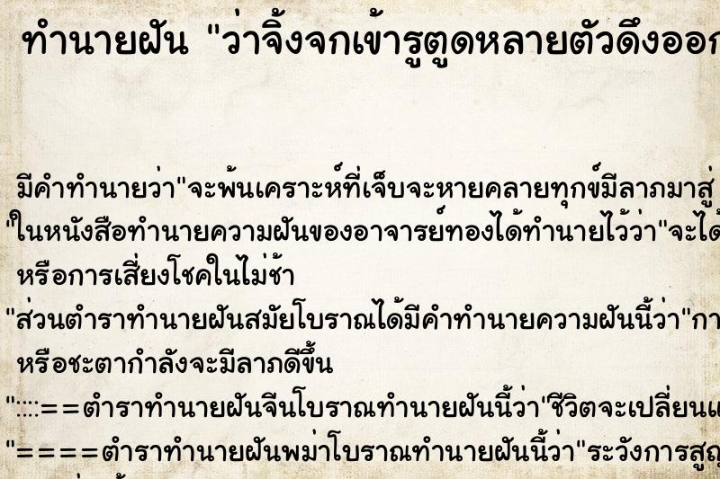 ทำนายฝันว่าจิ้งจกเข้ารูตูดหลายตัวดึงออกมาได้ ทำนายฝันทำนายฝันว่าจิ้งจกเข้ารูตูดหลายตัวดึงออกมาได้