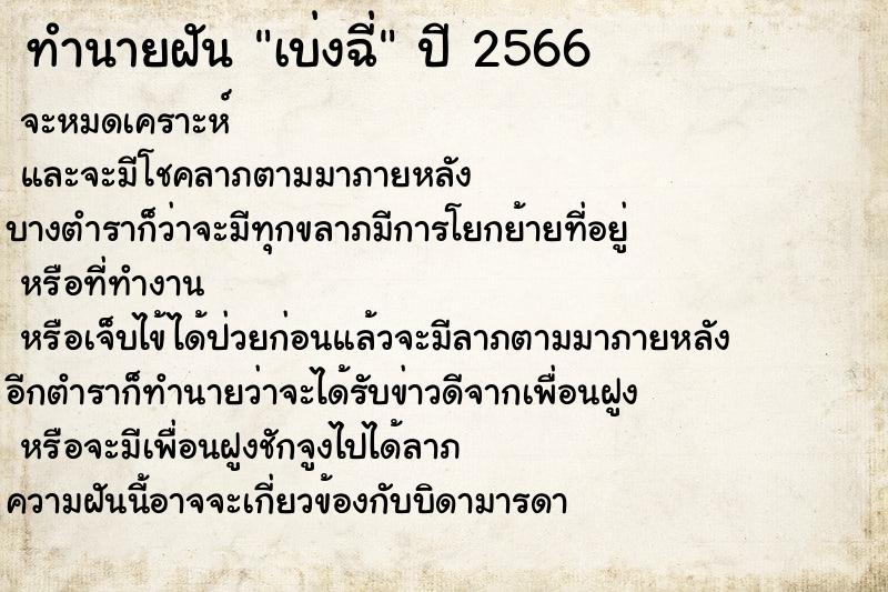 ทำนายฝันเบ่งฉี่ ทำนายฝันทำนายฝันเบ่งฉี่