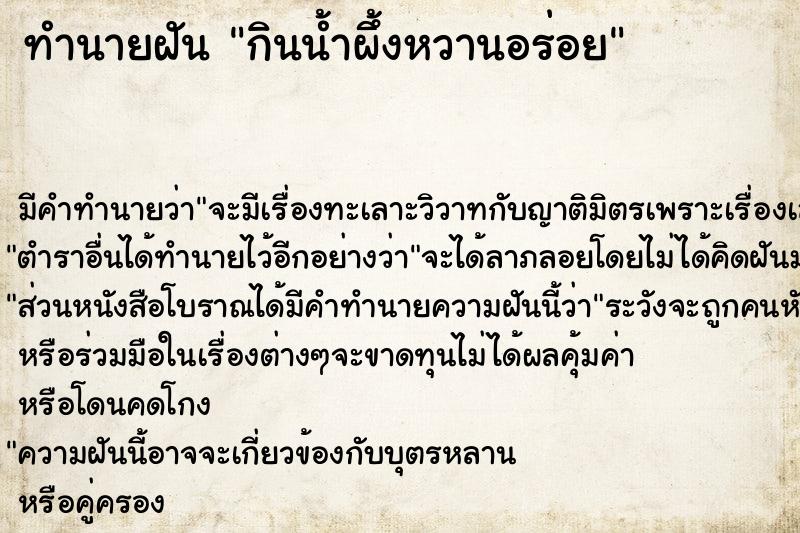 ทำนายฝัน กินน้ำผึ้งหวานอร่อย ทำนายฝัน กินน้ำผึ้งหวานอร่อย