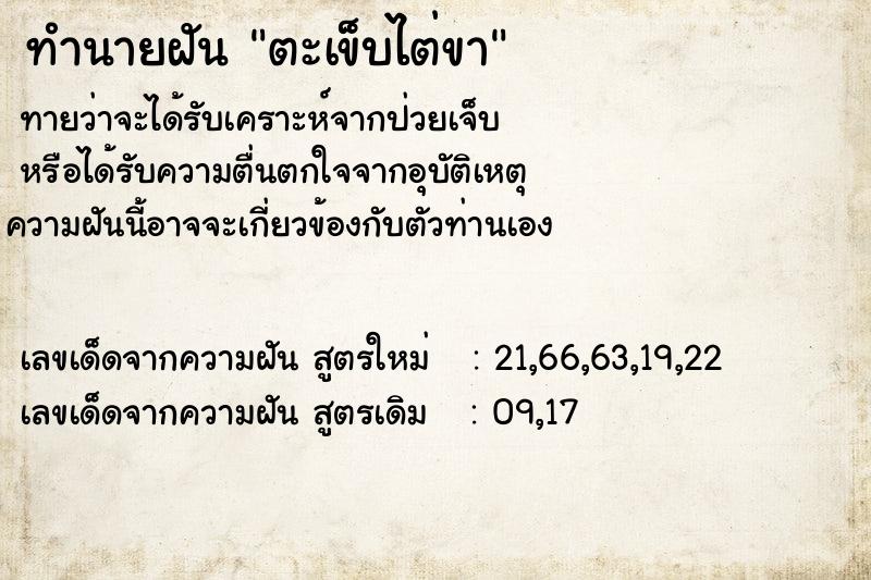 ทำนายฝัน ตะเข็บไต่ขา ทำนายฝัน ตะเข็บไต่ขา