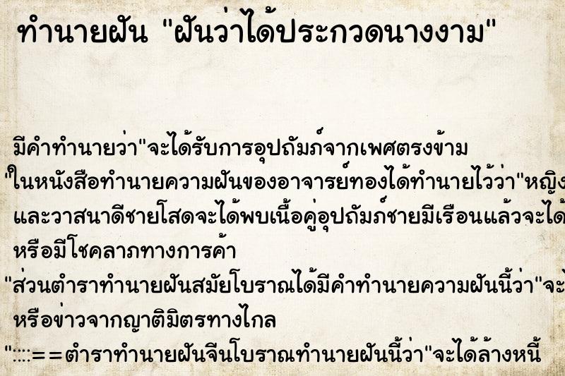 ทำนายฝัน ฝันว่าได้ประกวดนางงาม ทำนายฝัน ฝันว่าได้ประกวดนางงาม