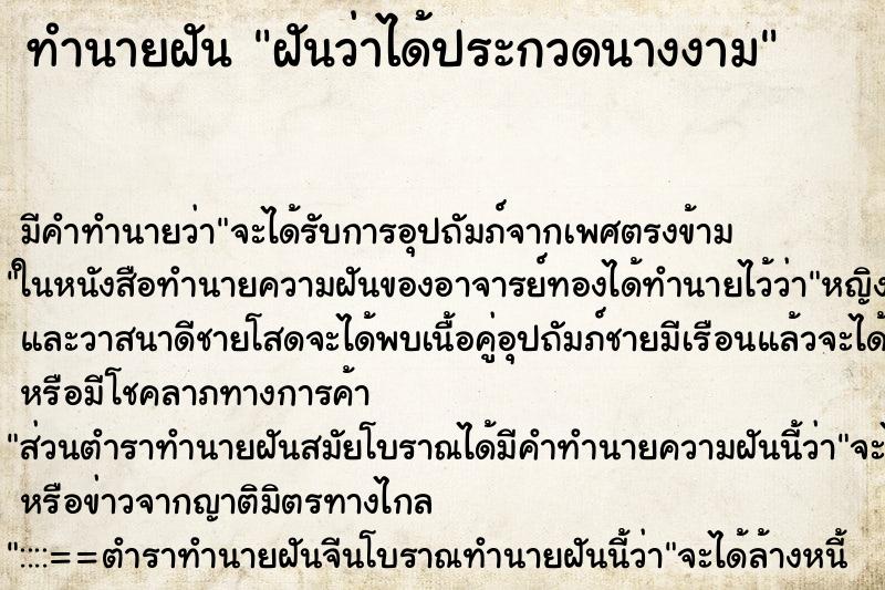 ทำนายฝัน ฝันว่าได้ประกวดนางงาม ตำราโบราณ แม่นที่สุดในโลก