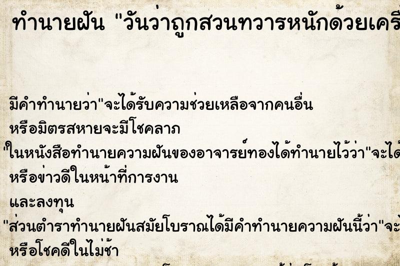 ทำนายฝันวันว่าถูกสวนทวารหนักด้วยเครื่องสวร ทำนายฝันทำนายฝันวันว่าถูกสวนทวารหนักด้วยเครื่องสวร
