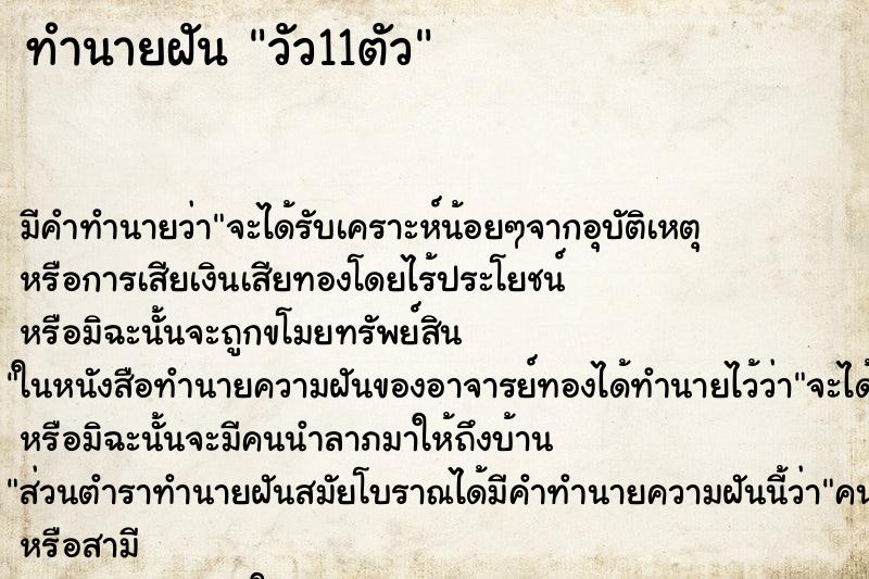 ทำนายฝัน วัว11ตัว ทำนายฝัน วัว11ตัว