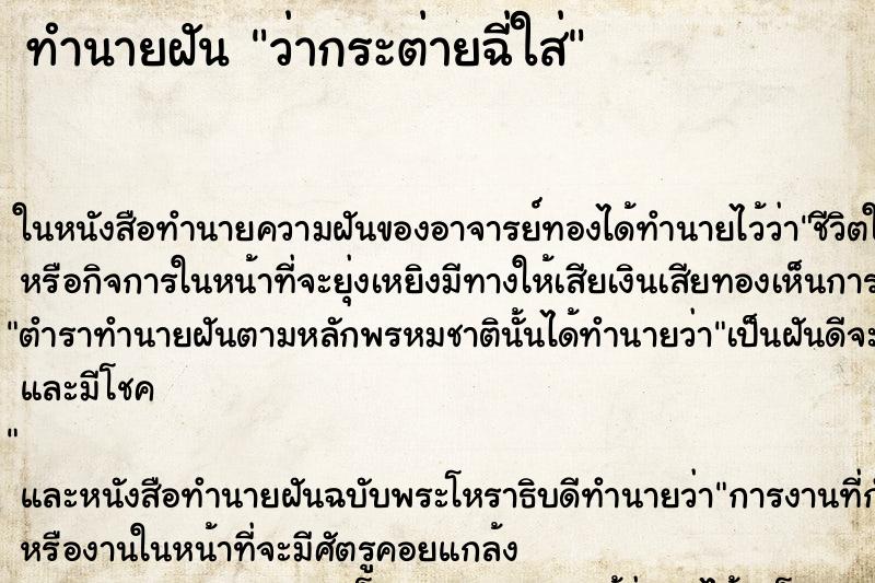 ทำนายฝัน ว่ากระต่ายฉี่ใส่ ทำนายฝัน ว่ากระต่ายฉี่ใส่