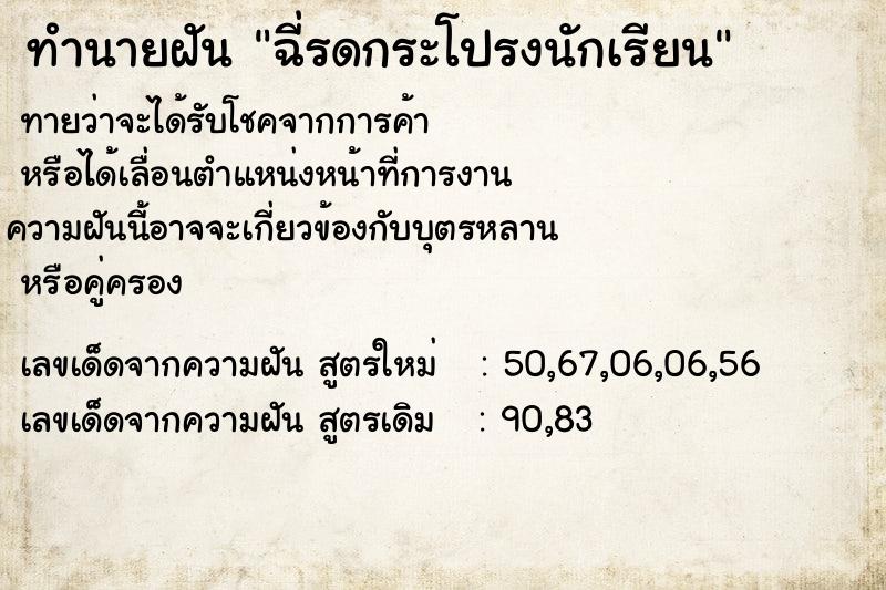 ทำนายฝันทำนายฝันฉี่รดกระโปรงนักเรียน