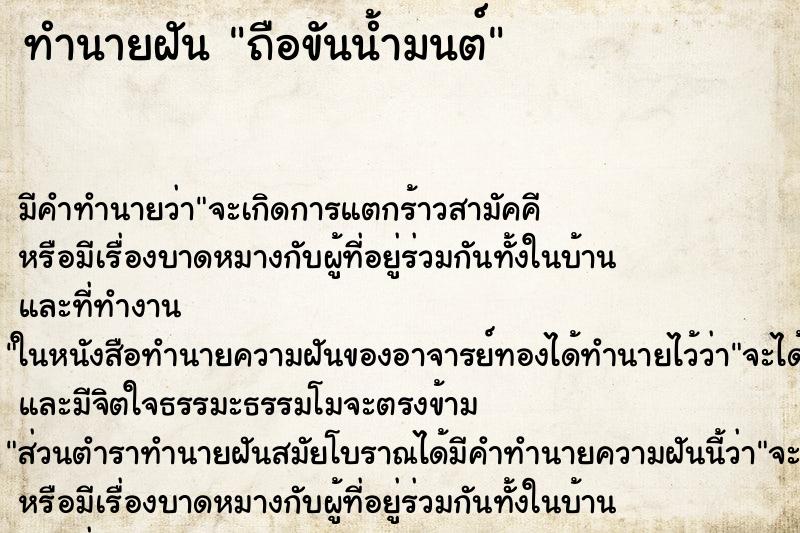 ทำนายฝันถือขันน้ำมนต์ ทำนายฝันทำนายฝันถือขันน้ำมนต์