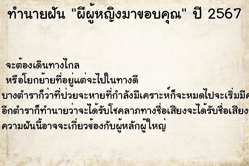 ทำนายฝันผีผู้หญิงมาขอบคุณ ทำนายฝันทำนายฝันผีผู้หญิงมาขอบคุณ