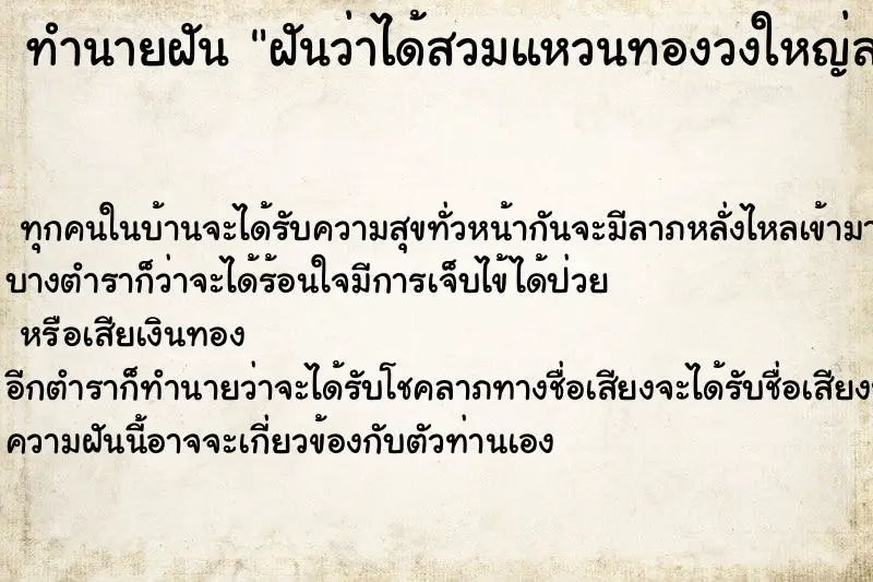 ทำนายฝัน ฝันว่าได้สวมแหวนทองวงใหญ่สวยงามเหลืองอร่าม ทำนายฝัน ฝันว่าได้สวมแหวนทองวงใหญ่สวยงามเหลืองอร่าม
