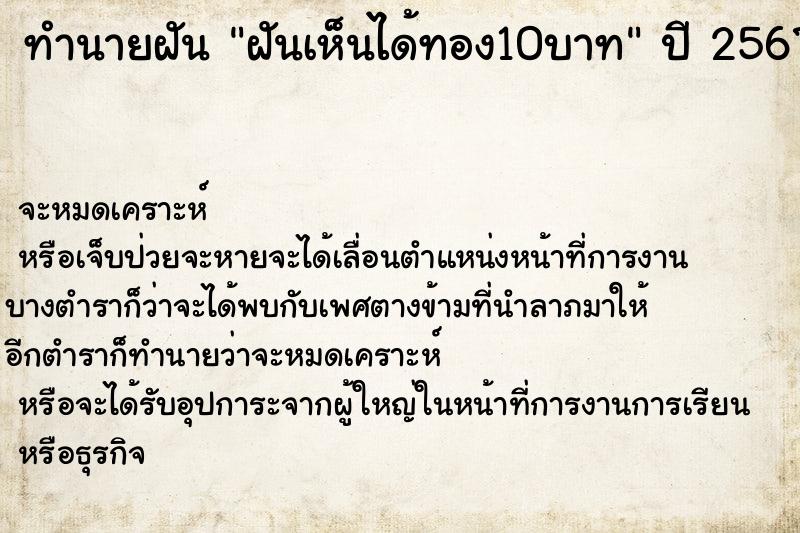 ทำนายฝันฝันเห็นได้ทอง10บาท ทำนายฝันทำนายฝันฝันเห็นได้ทอง10บาท