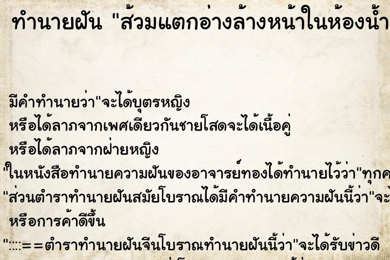 ทำนายฝัน ส้วมแตกอ่างล้างหน้าในห้องน้ำแตก ทำนายฝัน ส้วมแตกอ่างล้างหน้าในห้องน้ำแตก