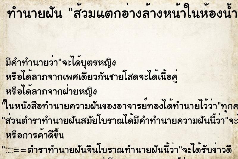 ทำนายฝัน ส้วมแตกอ่างล้างหน้าในห้องน้ำแตก ตำราโบราณ แม่นที่สุดในโลก