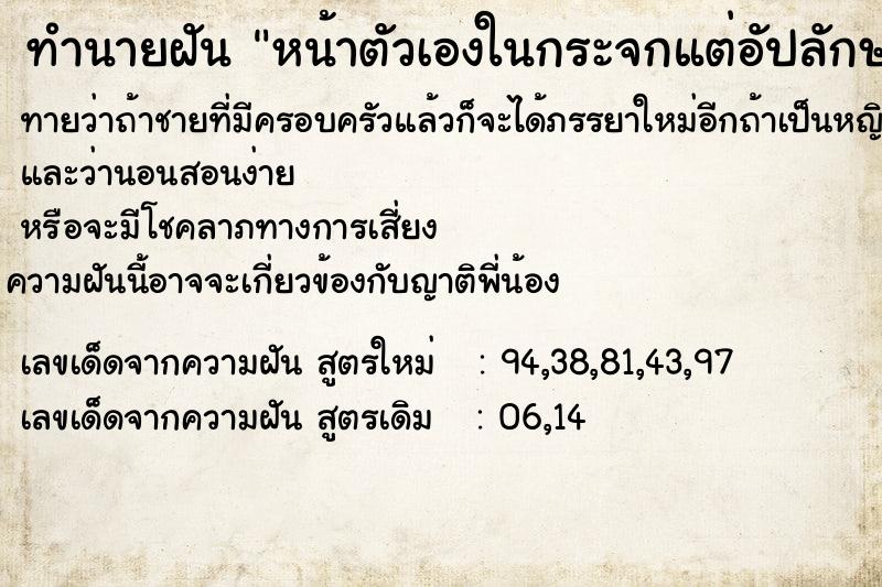 ทำนายฝัน หน้าตัวเองในกระจกแต่อัปลักษณ์ ทำนายฝัน หน้าตัวเองในกระจกแต่อัปลักษณ์