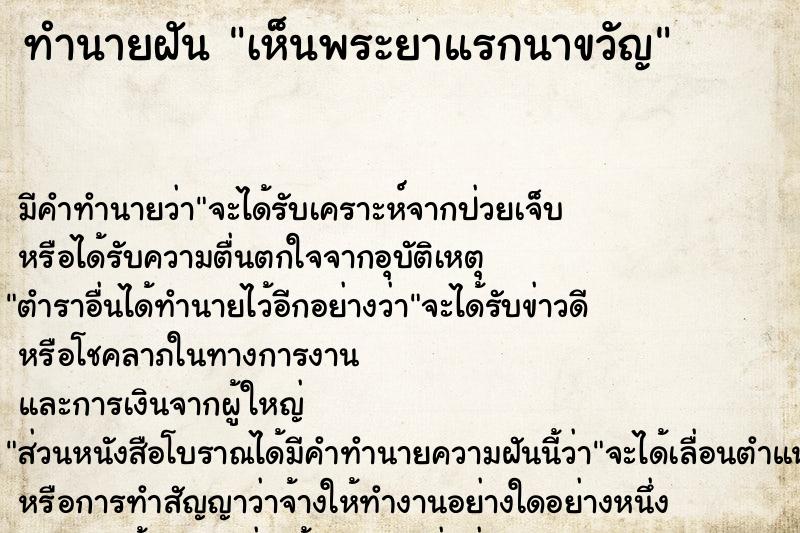 ทำนายฝัน เห็นพระยาแรกนาขวัญ ตำราโบราณ แม่นที่สุดในโลก