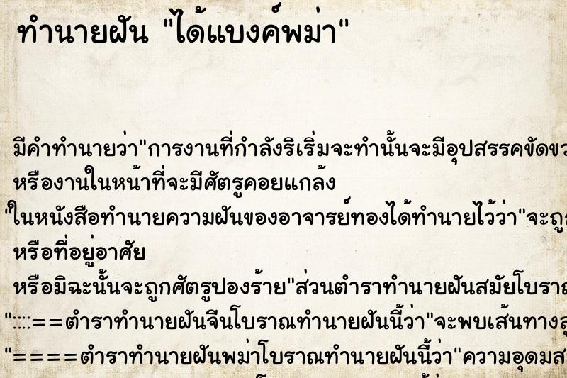 ทำนายฝัน ได้แบงค์พม่า ทำนายฝัน ได้แบงค์พม่า