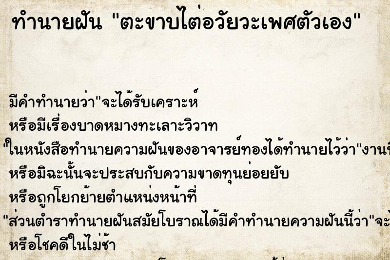 ทำนายฝัน ตะขาบไต่อวัยวะเพศตัวเอง ทำนายฝัน ตะขาบไต่อวัยวะเพศตัวเอง