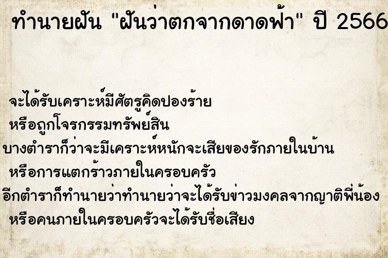 ทำนายฝันฝันว่าตกจากดาดฟ้า ทำนายฝันทำนายฝันฝันว่าตกจากดาดฟ้า