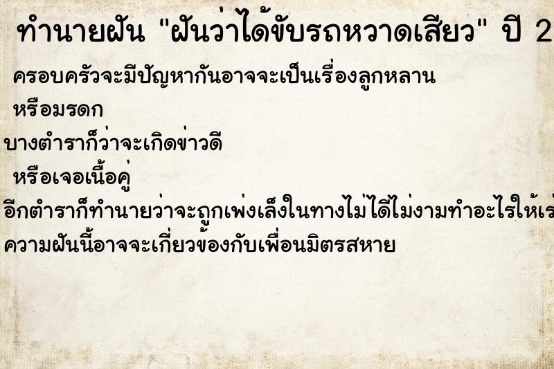 ทำนายฝัน ฝันว่าได้ขับรถหวาดเสียว ทำนายฝัน ฝันว่าได้ขับรถหวาดเสียว
