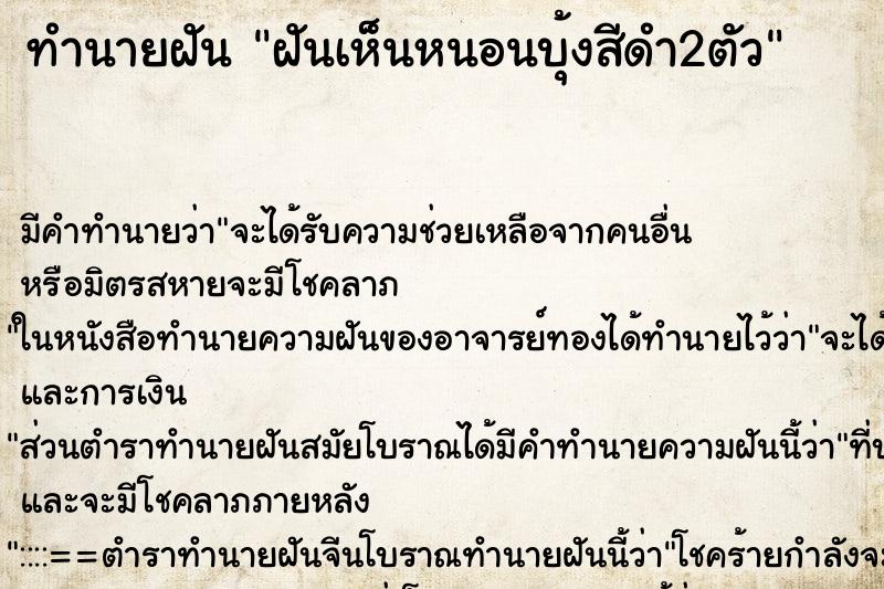 ทำนายฝันฝันเห็นหนอนบุ้งสีดำ2ตัว ทำนายฝันทำนายฝันฝันเห็นหนอนบุ้งสีดำ2ตัว