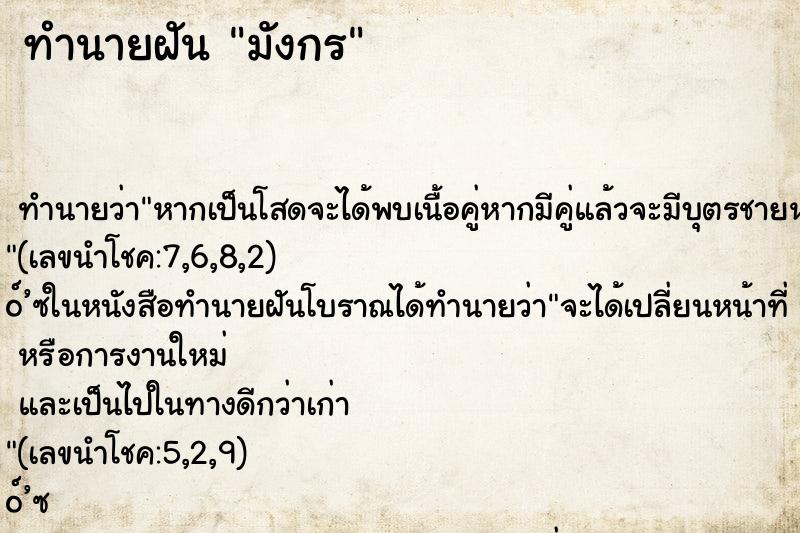 ทำนายฝัน มังกร