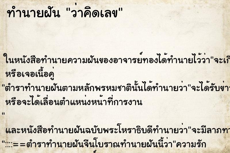 ทำนายฝัน ว่าคิดเลข ทำนายฝัน ว่าคิดเลข