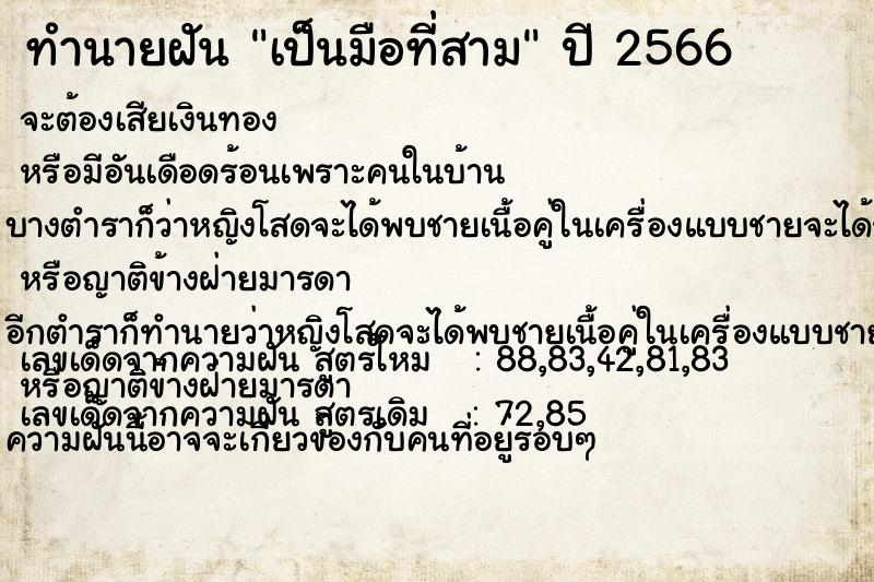 ทำนายฝัน เป็นมือที่สาม ทำนายฝัน เป็นมือที่สาม