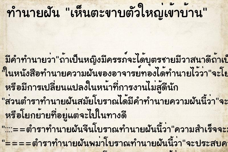 ทำนายฝันเห็นตะขาบตัวใหญ่เข้าบ้าน ทำนายฝันทำนายฝันเห็นตะขาบตัวใหญ่เข้าบ้าน