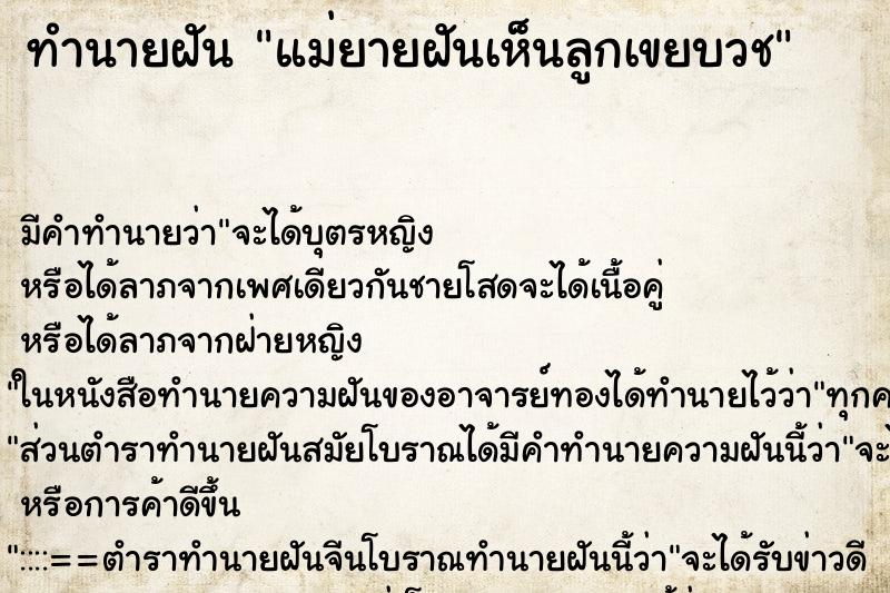 ทำนายฝัน แม่ยายฝันเห็นลูกเขยบวช ตำราโบราณ แม่นที่สุดในโลก