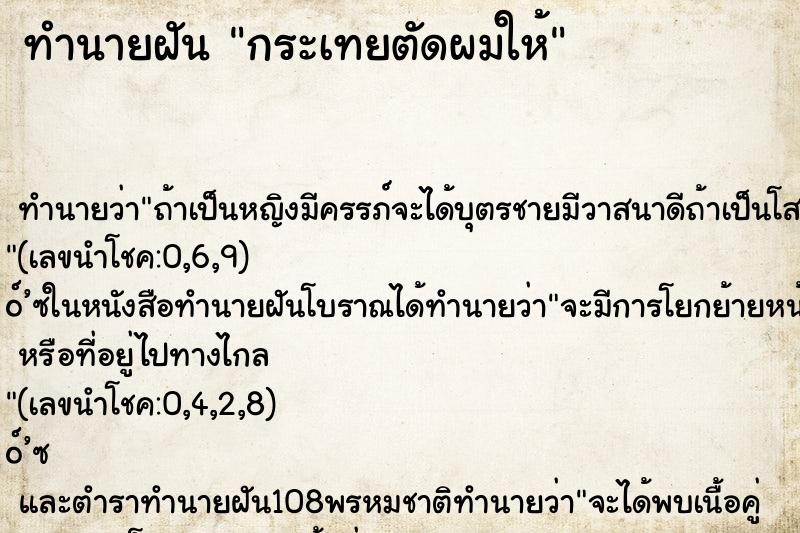 ทำนายฝันกระเทยตัดผมให้ ทำนายฝันทำนายฝันกระเทยตัดผมให้