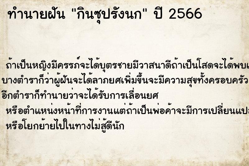ทำนายฝันกินซุปรังนก ทำนายฝันทำนายฝันกินซุปรังนก