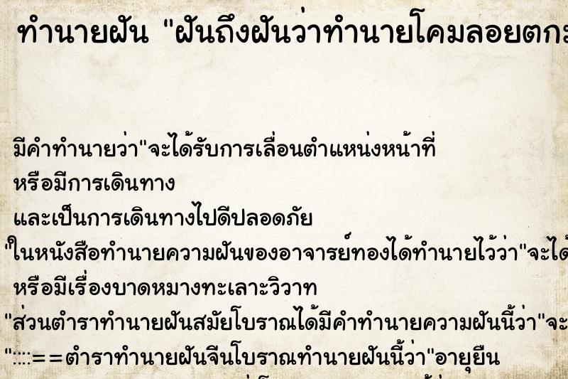 ทำนายฝันฝันถึงฝันว่าทำนายโคมลอยตกมาจากท้องฟ้า ทำนายฝันทำนายฝันฝันถึงฝันว่าทำนายโคมลอยตกมาจากท้องฟ้า