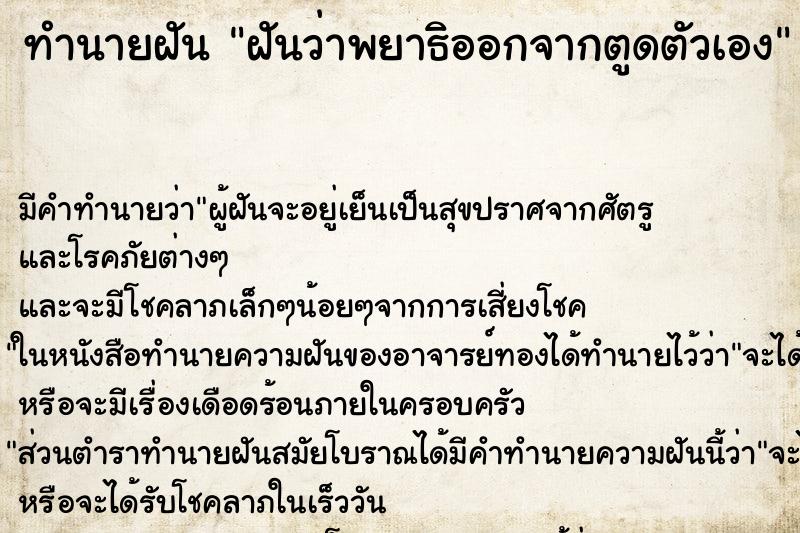 ทำนายฝัน ฝันว่าพยาธิออกจากตูดตัวเอง ทำนายฝัน ฝันว่าพยาธิออกจากตูดตัวเอง