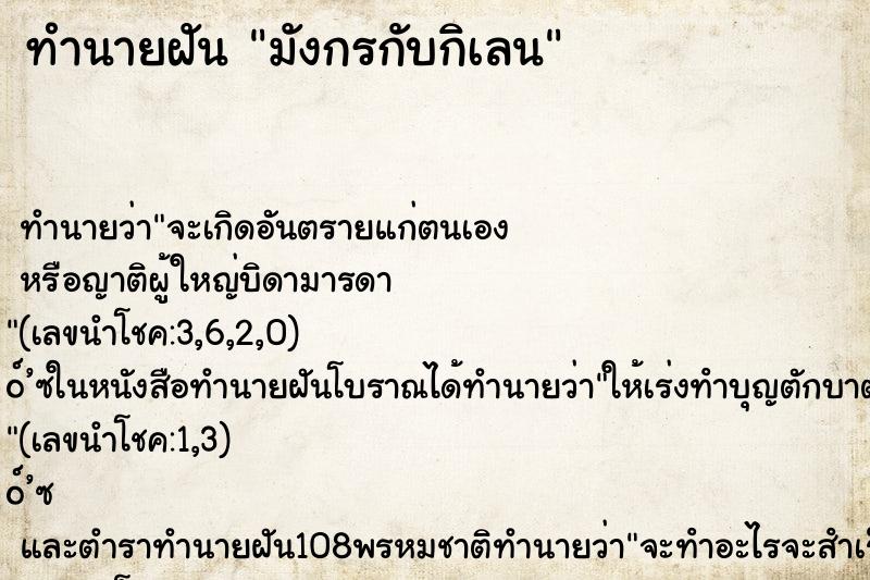 ทำนายฝัน มังกรกับกิเลน ทำนายฝัน มังกรกับกิเลน