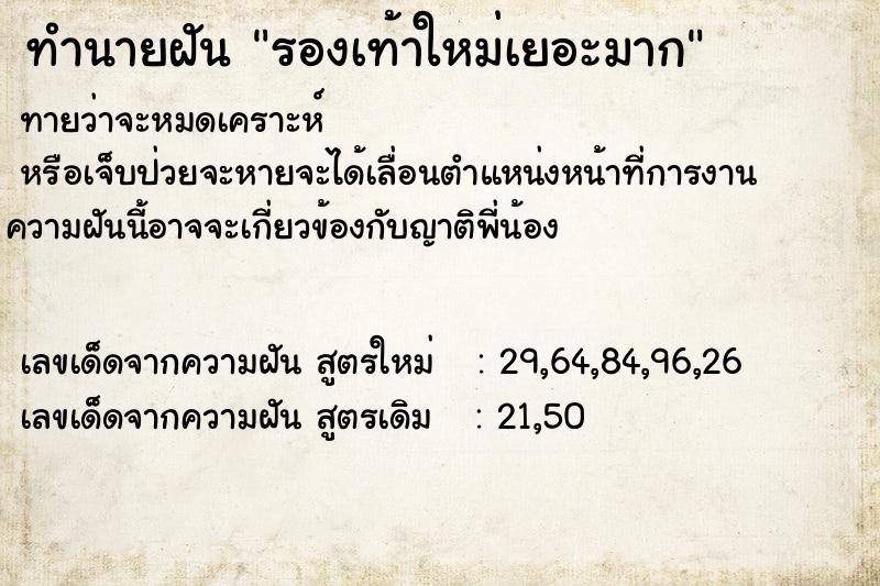 ทำนายฝันรองเท้าใหม่เยอะมาก ทำนายฝันทำนายฝันรองเท้าใหม่เยอะมาก
