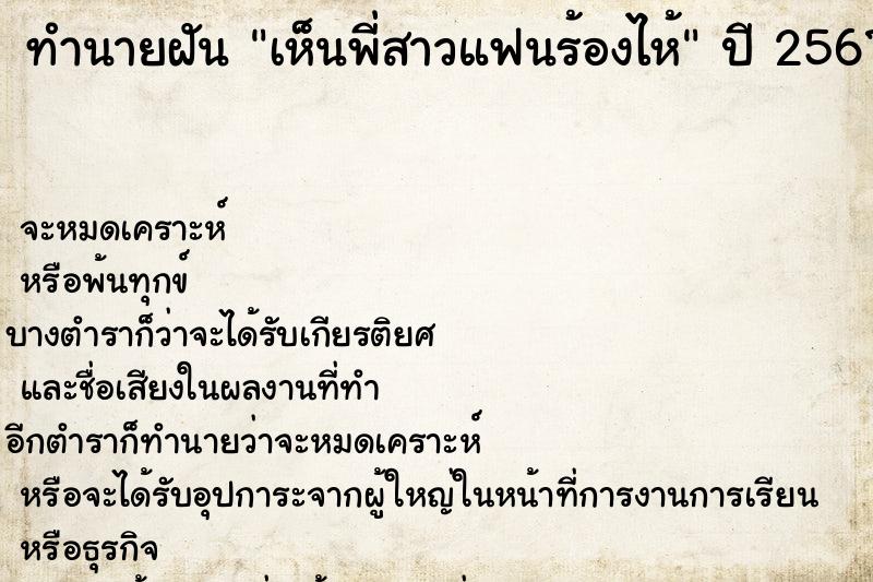 ทำนายฝัน เห็นพี่สาวแฟนร้องไห้ ทำนายฝัน เห็นพี่สาวแฟนร้องไห้