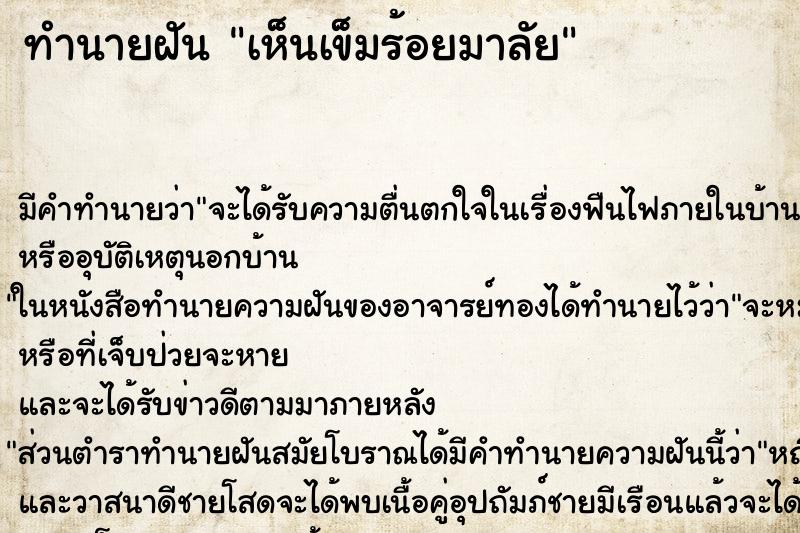 ทำนายฝัน เห็นเข็มร้อยมาลัย ทำนายฝัน เห็นเข็มร้อยมาลัย