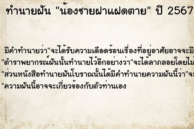ทำนายฝันทำนายฝันน้องชายฝาแฝดตาย