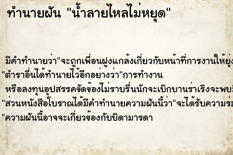 ทำนายฝันน้ำลายไหลไม่หยุด ทำนายฝันทำนายฝันน้ำลายไหลไม่หยุด