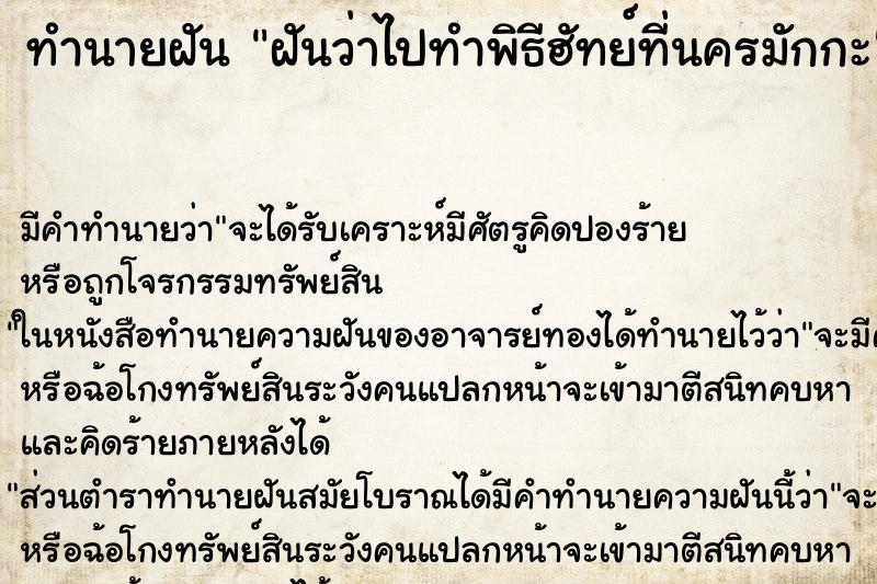 ทำนายฝัน ฝันว่าไปทำพิธีฮัทย์ที่นครมักกะ ทำนายฝัน ฝันว่าไปทำพิธีฮัทย์ที่นครมักกะ