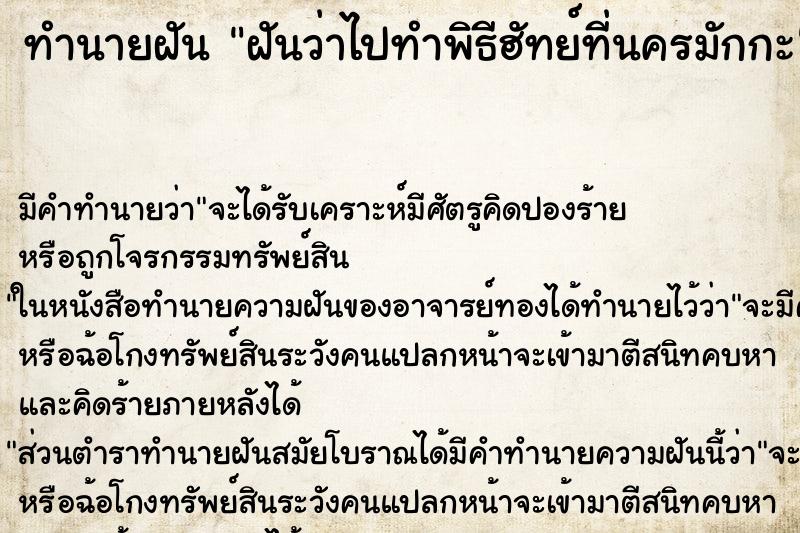 ทำนายฝัน ฝันว่าไปทำพิธีฮัทย์ที่นครมักกะ ตำราโบราณ แม่นที่สุดในโลก