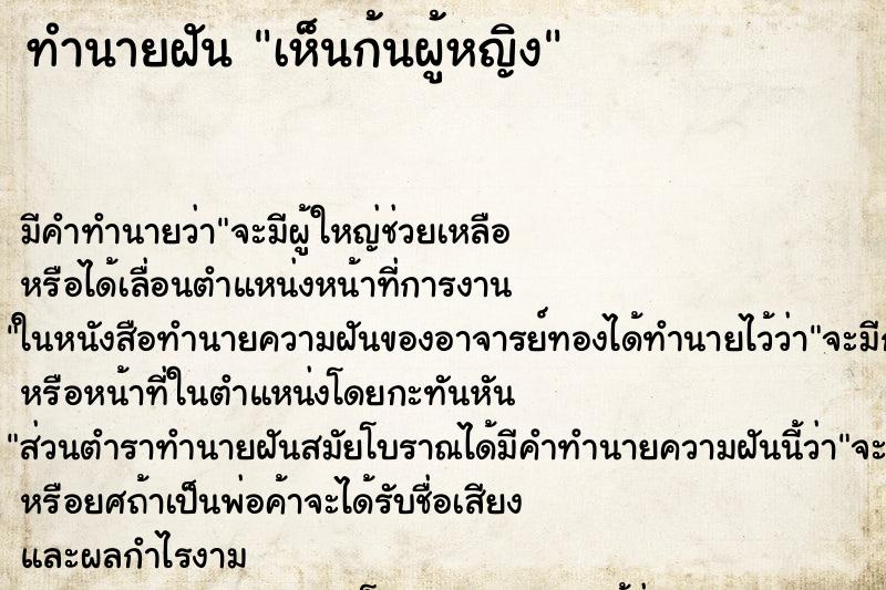 ทำนายฝัน เห็นก้นผู้หญิง ตำราโบราณ แม่นที่สุดในโลก