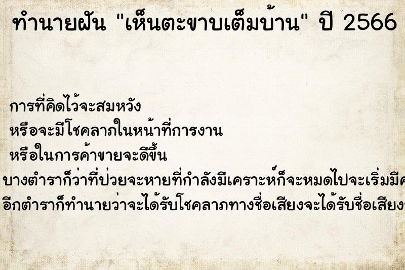 ทำนายฝัน เห็นตะขาบเต็มบ้าน ทำนายฝัน เห็นตะขาบเต็มบ้าน