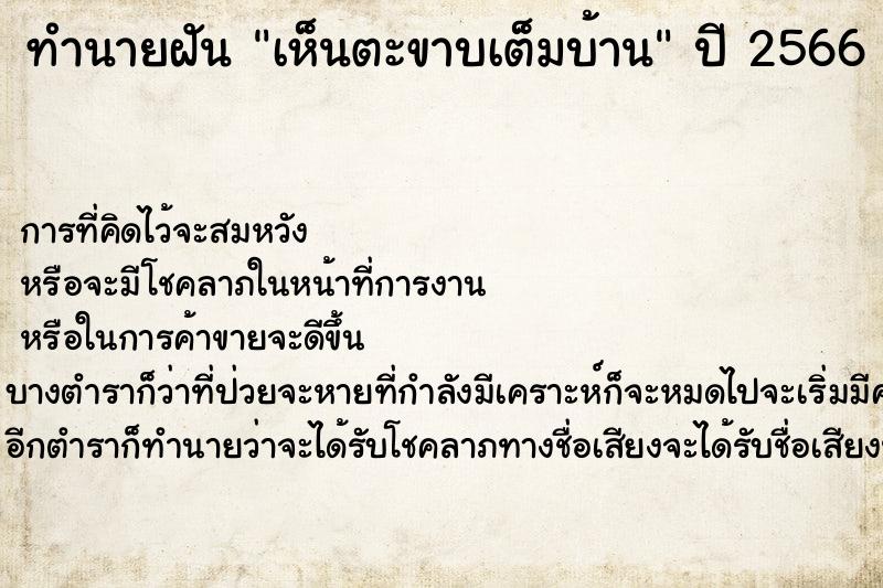 ทำนายฝัน เห็นตะขาบเต็มบ้าน ตำราโบราณ แม่นที่สุดในโลก