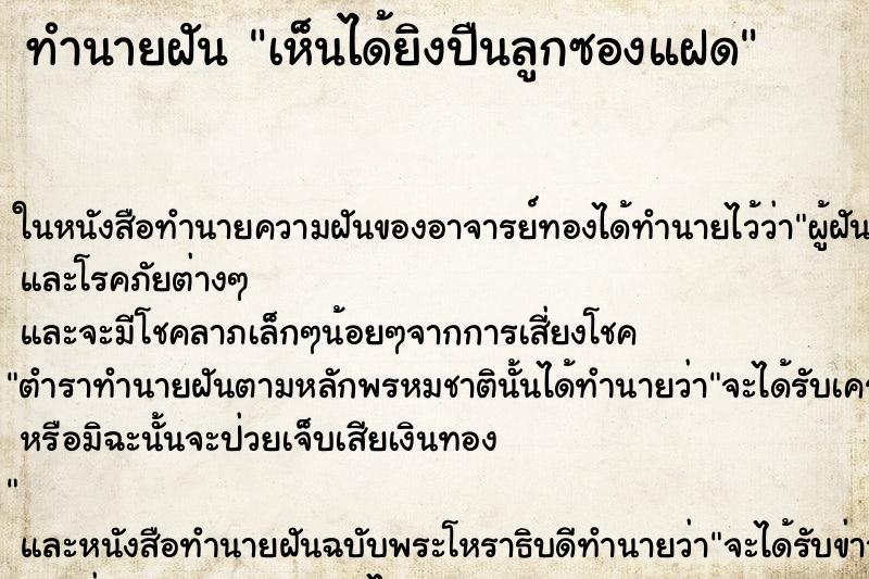 ทำนายฝันเห็นได้ยิงปืนลูกซองแฝด ทำนายฝันทำนายฝันเห็นได้ยิงปืนลูกซองแฝด
