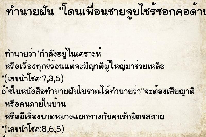 ทำนายฝันโดนเพื่อนชายจูบไซร้ซอกคอด้านขวา ทำนายฝันทำนายฝันโดนเพื่อนชายจูบไซร้ซอกคอด้านขวา