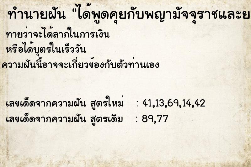 ทำนายฝันทำนายฝันได้พูดคุยกับพญามัจจุราชและยมบาล
