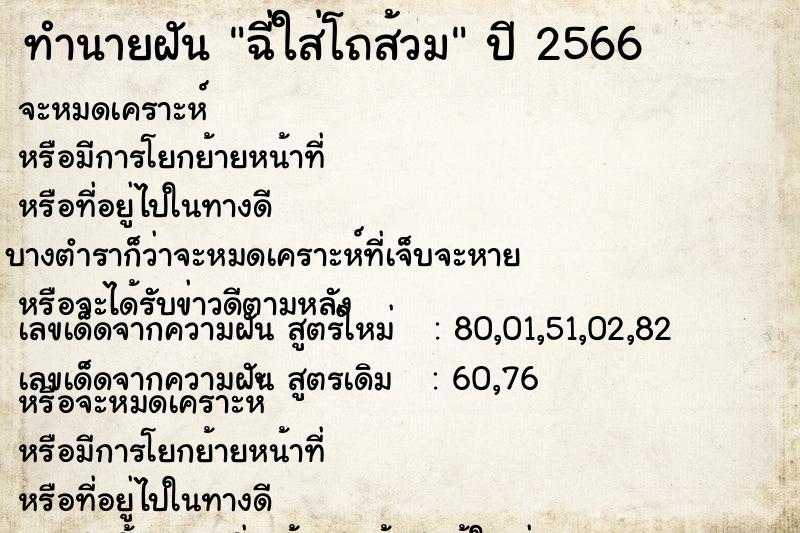 ทำนายฝัน ฉี่ใส่โถส้วม