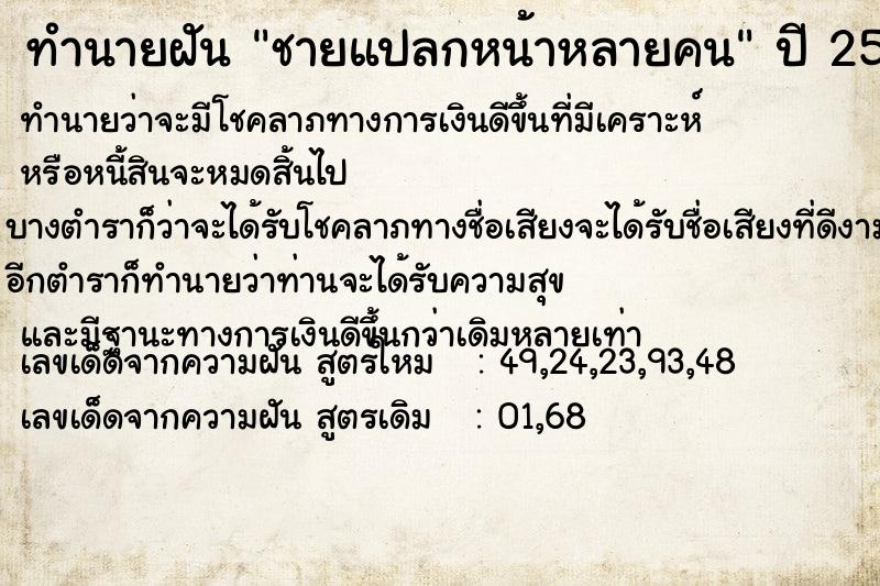 ทำนายฝันชายแปลกหน้าหลายคน ทำนายฝันทำนายฝันชายแปลกหน้าหลายคน