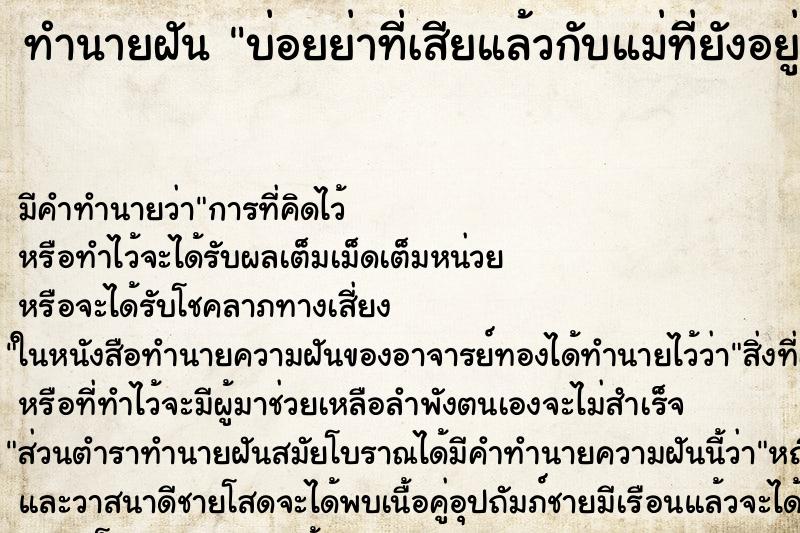 ทำนายฝัน บ่อยย่าที่เสียแล้วกับแม่ที่ยังอยู่ ทำนายฝัน บ่อยย่าที่เสียแล้วกับแม่ที่ยังอยู่